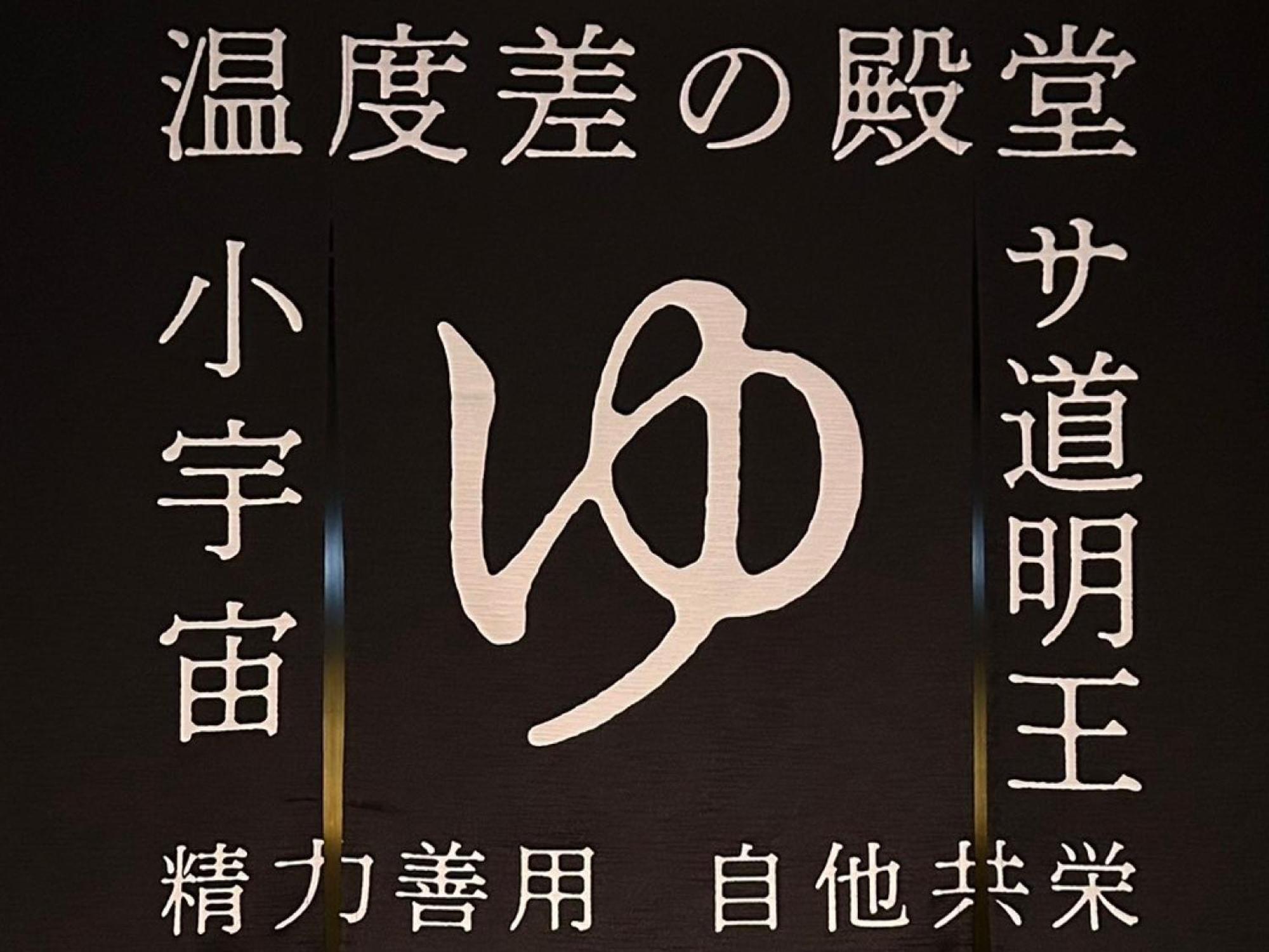 The Centurion Sauna Rest & Stay Sapporo Male Only Екстер'єр фото